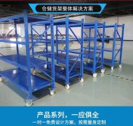仓储移动货架 移动层板货架定制尺寸